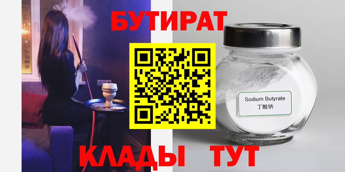 Бутират бутандиол Сыктывкар