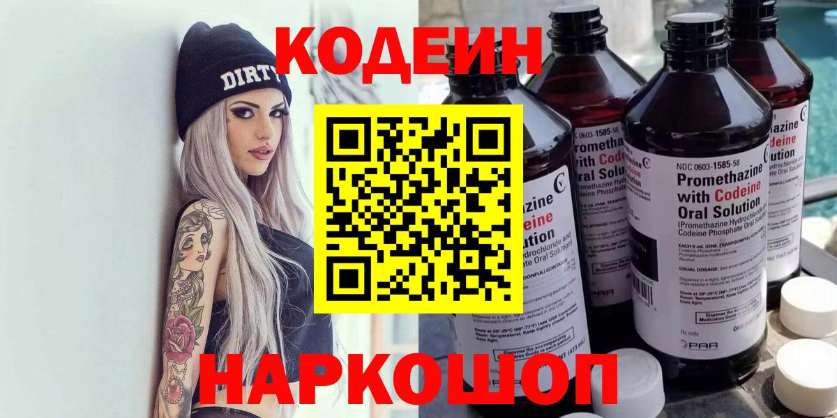 Codein напиток Lean (лин)  Codein Purple Drank  Вход с VPN  Сыктывкар 