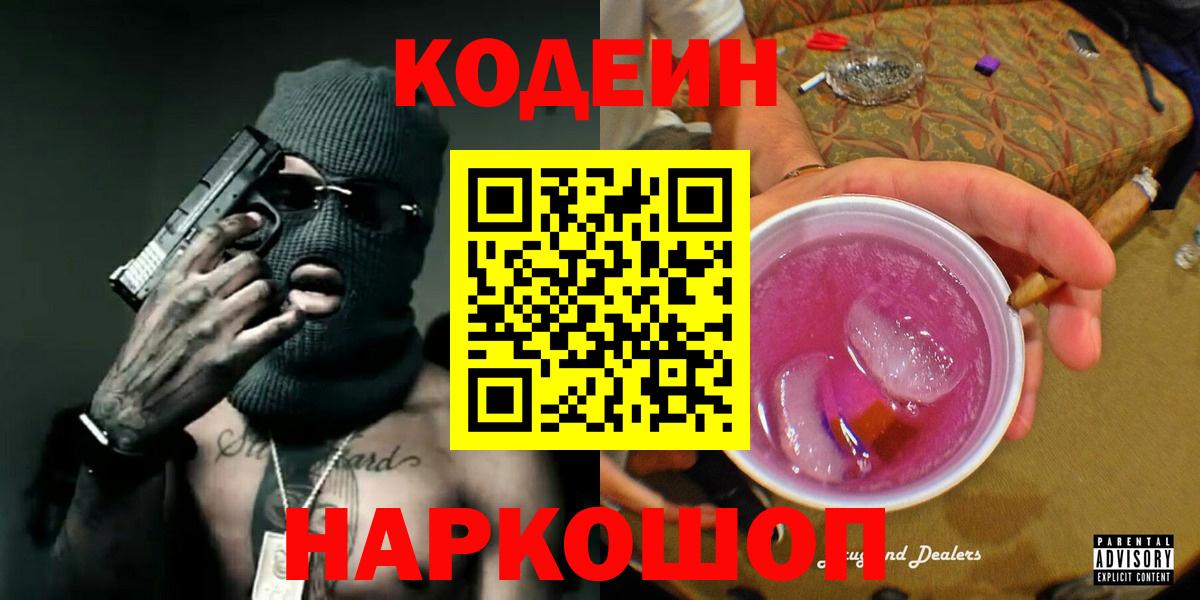 Кодеиновый сироп Lean Purple Drank Сыктывкар